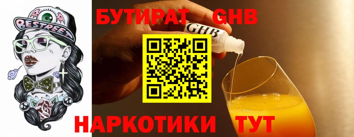 Бутират бутандиол Саранск