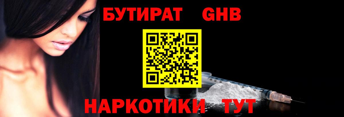 БУТИРАТ  БУТИРАТ оксибутират  Вход с VPN  Саранск 