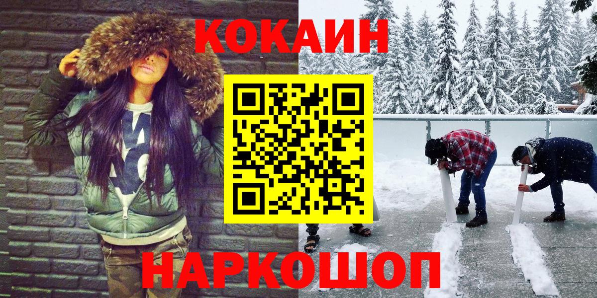 Саранск  Cocaine Колумбийский  Вход с VPN  КОКАИН  Cocaine 98% 