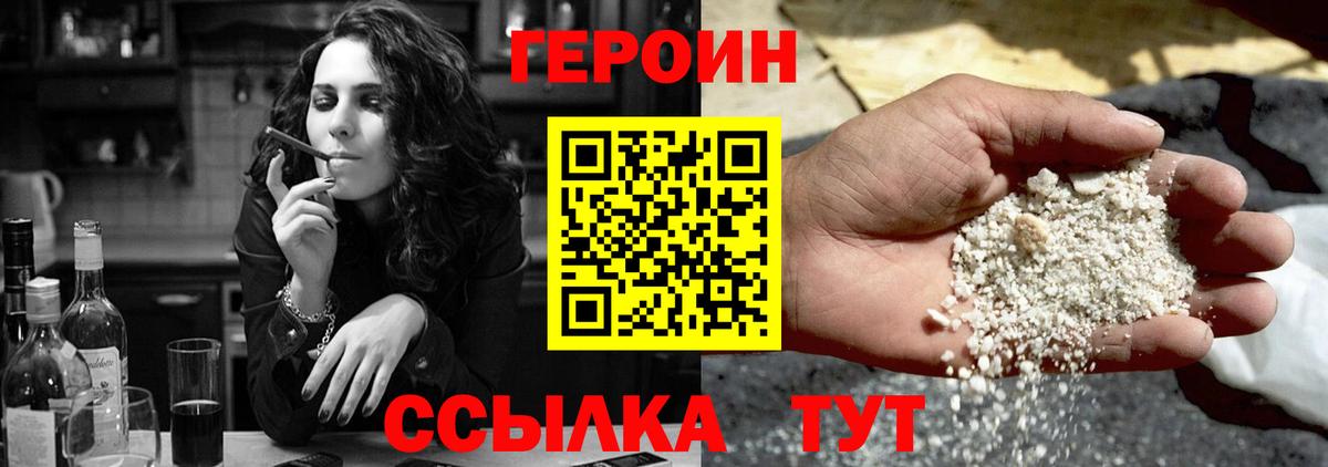 Героин белый Саранск