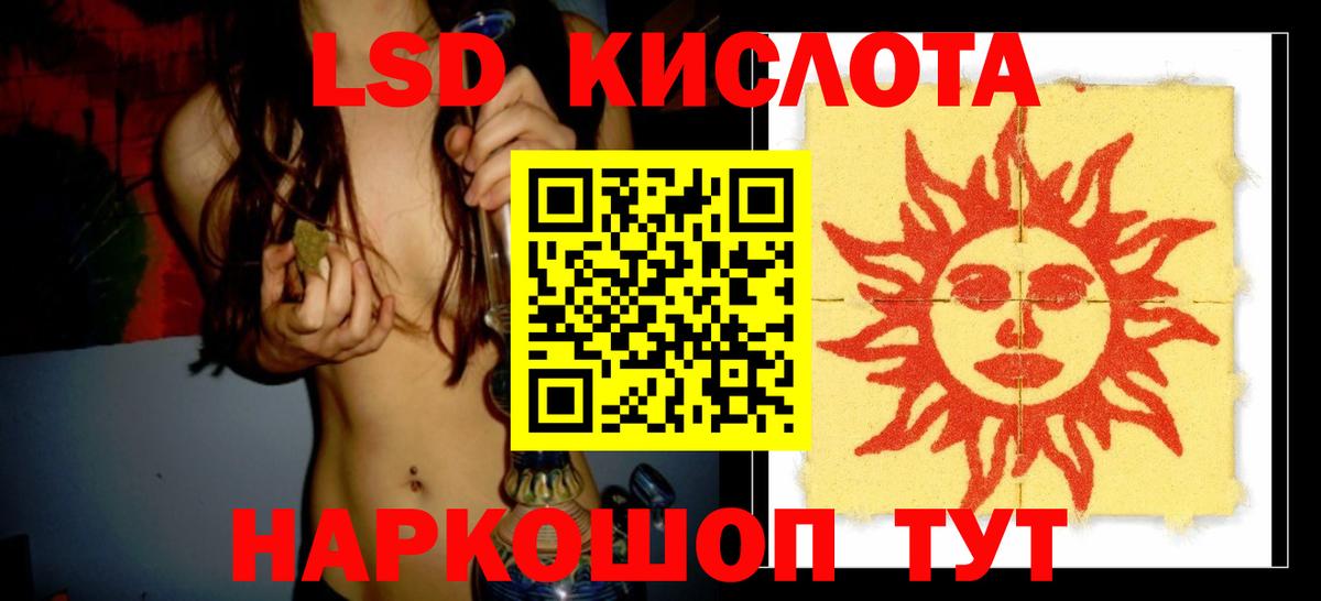 LSD-25 экстази кислота  ЛСД экстази кислота  Саранск  Вход с VPN 