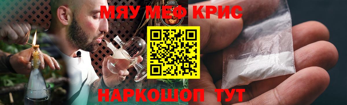 МЕФ кристаллы Саранск
